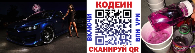 Кодеин Purple Drank  где купить   Людиново 